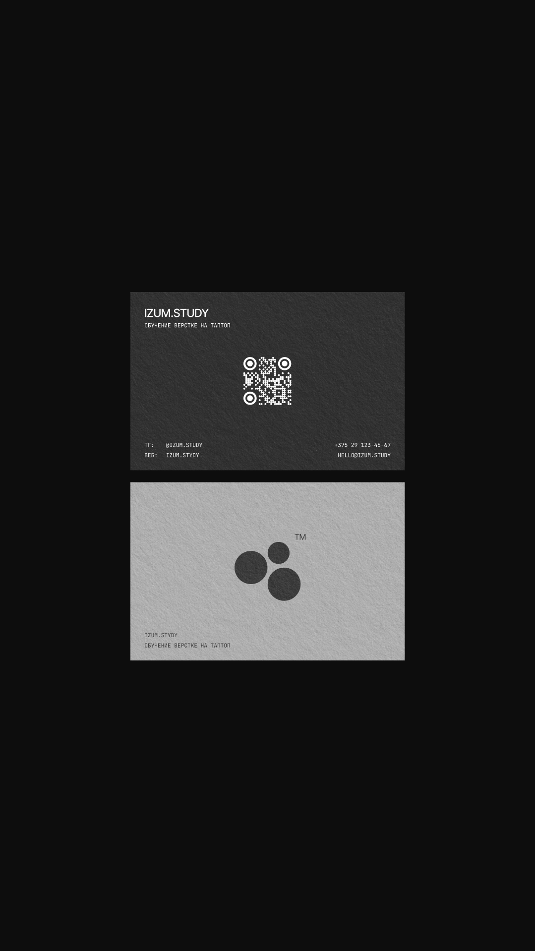 История специалиста Izum.Digital