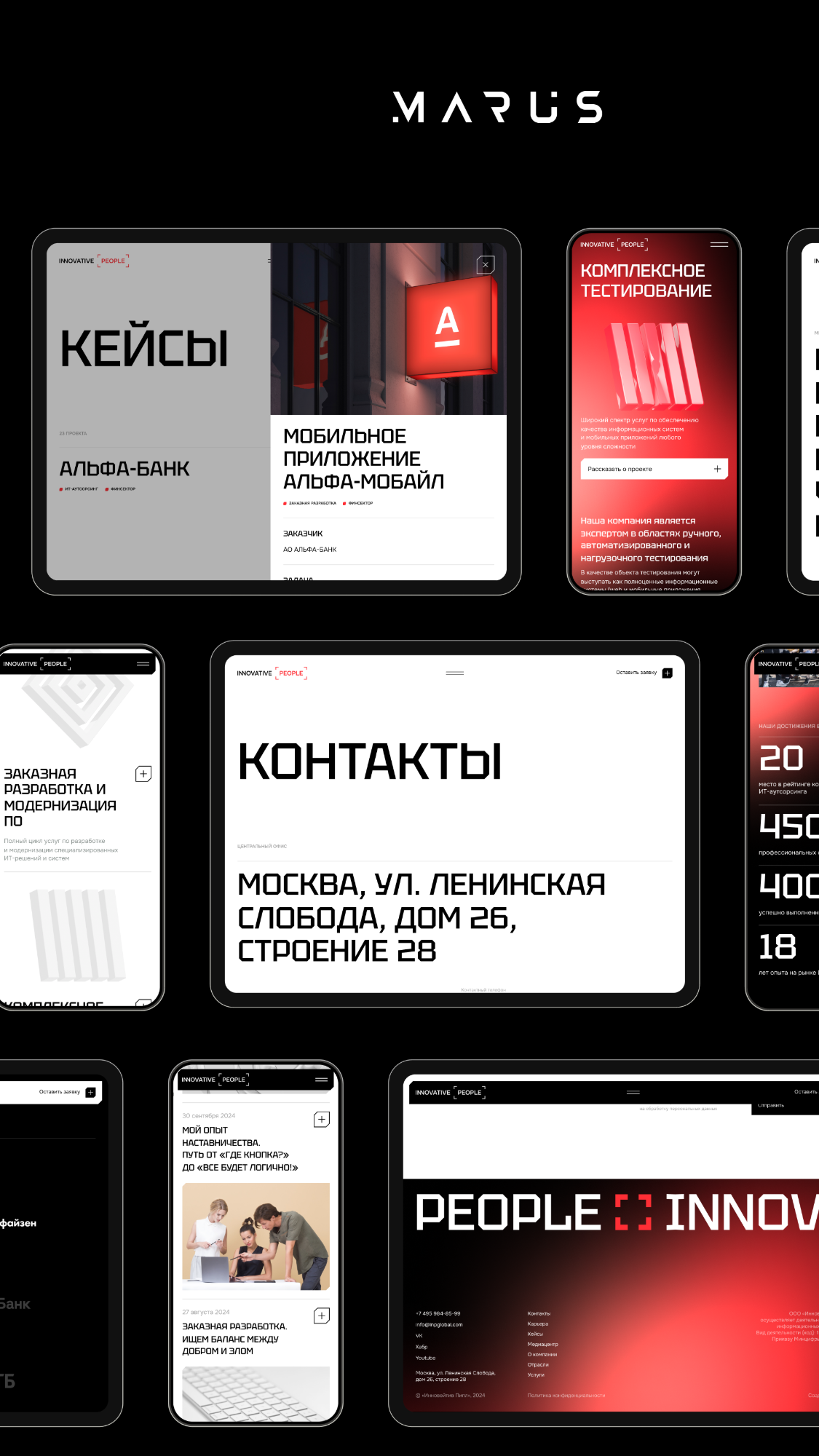 История специалиста MARUS