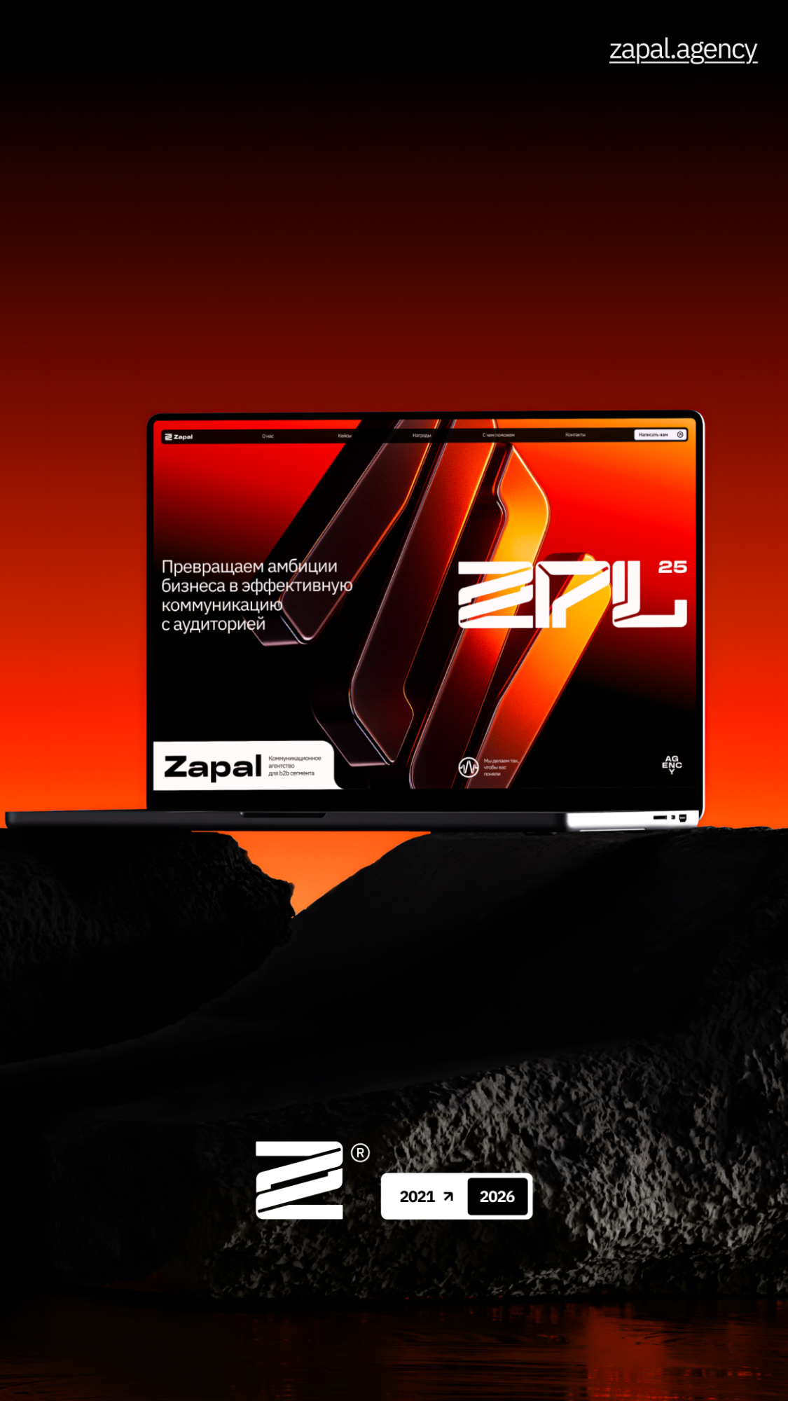 История специалиста Zapal