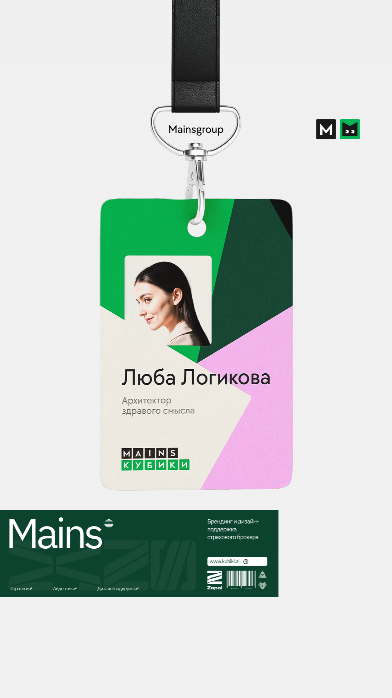 История специалиста Zapal