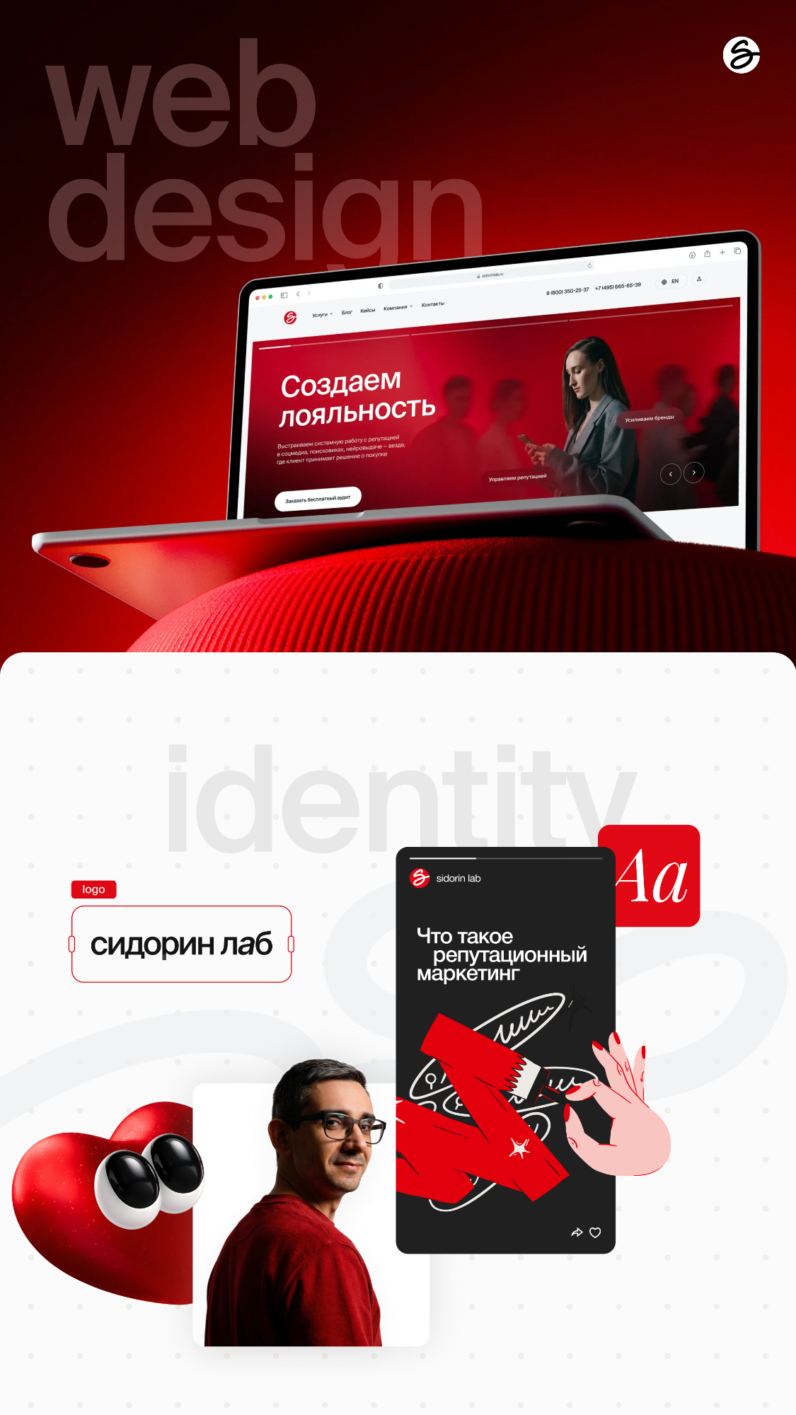 История специалиста Sidorin Lab