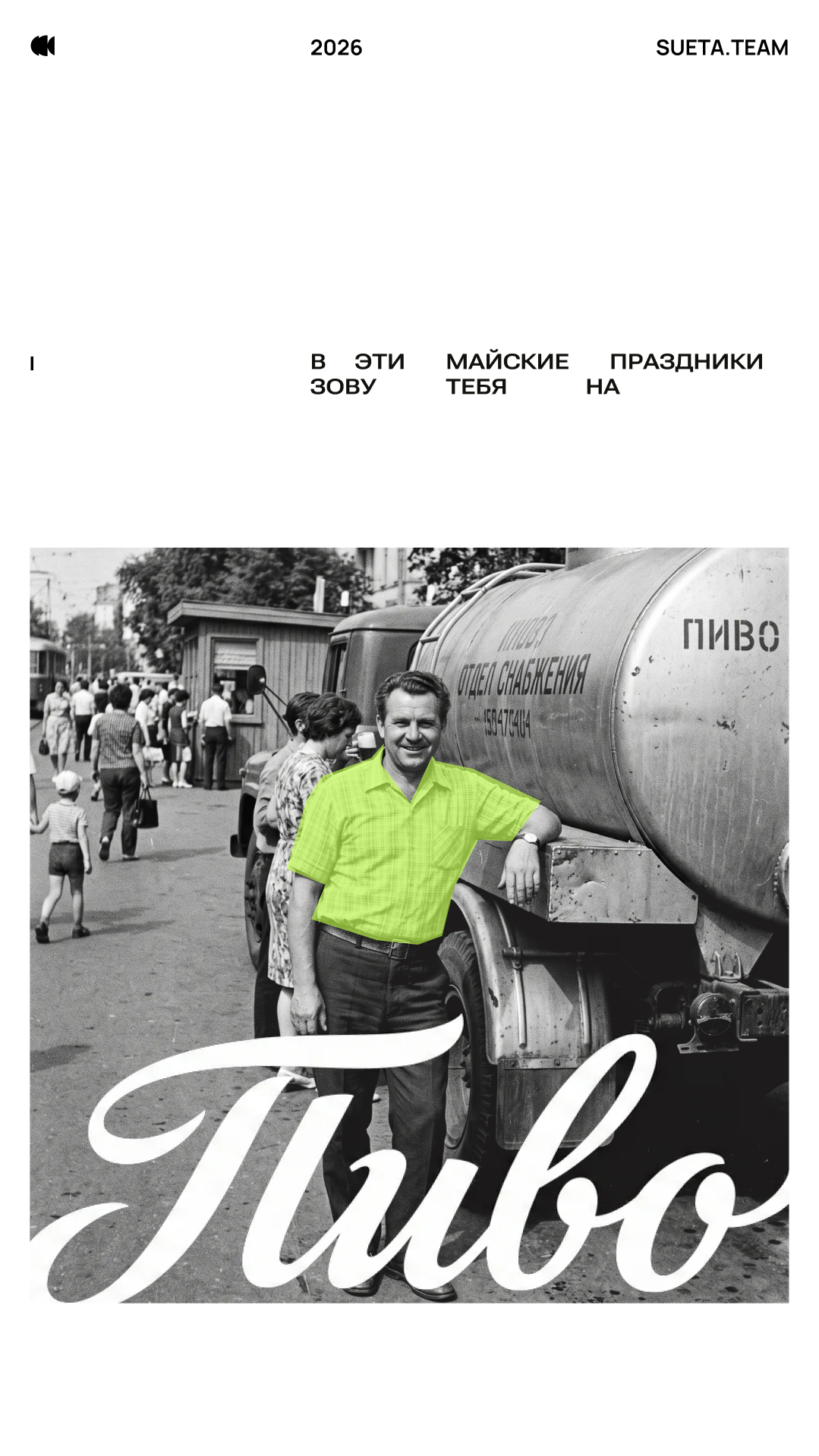 История специалиста SUETA.TEAM
