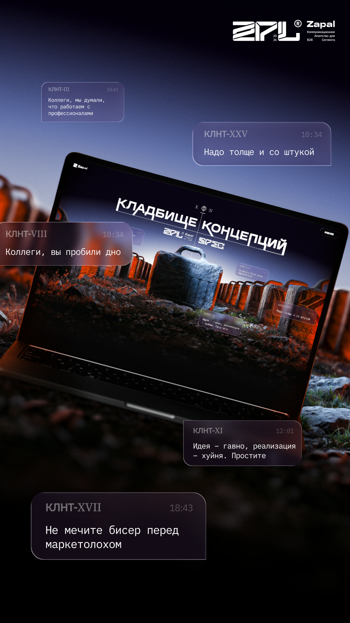 История специалиста Zapal