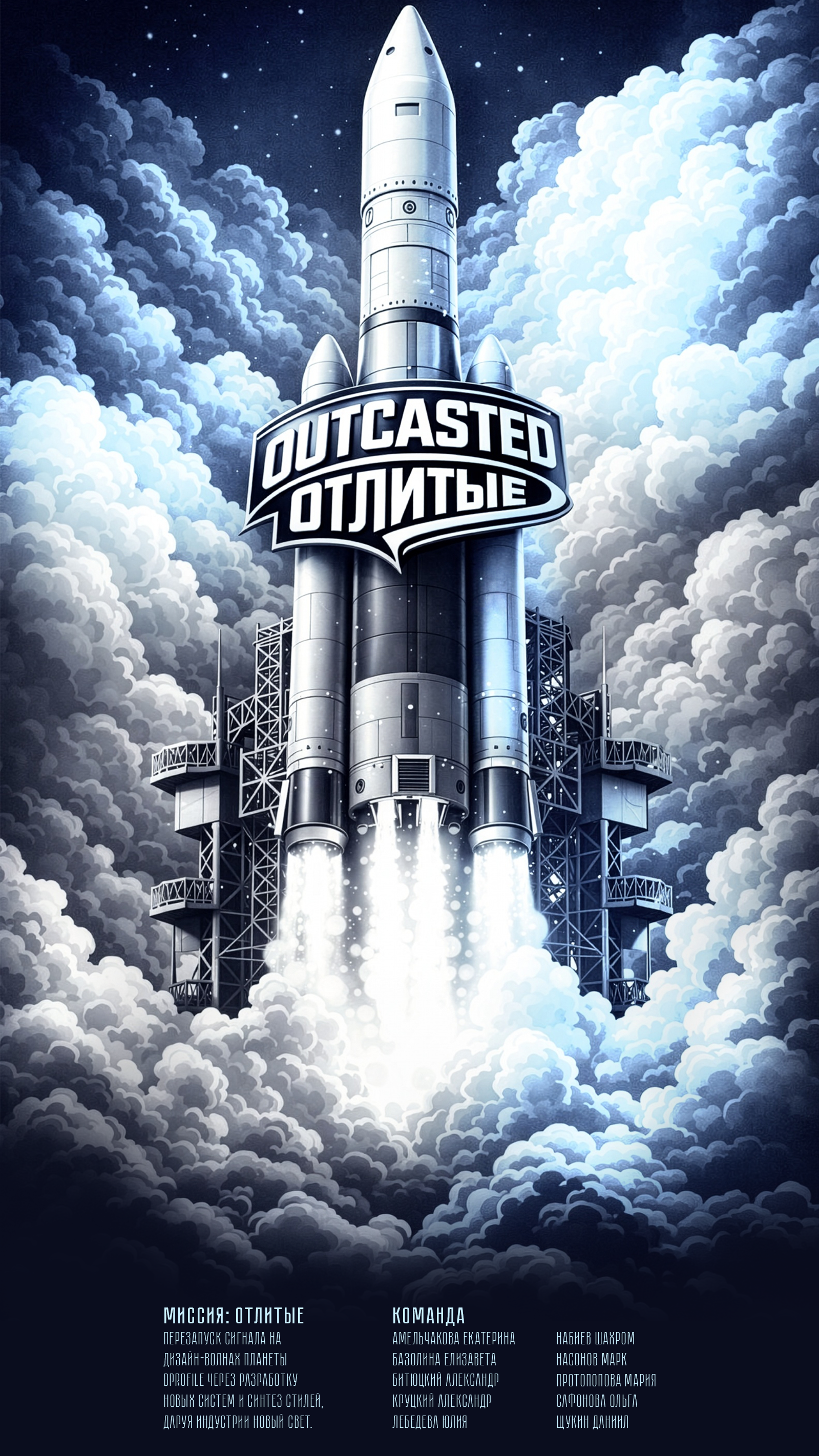 История специалиста ОТЛИТЫЕ