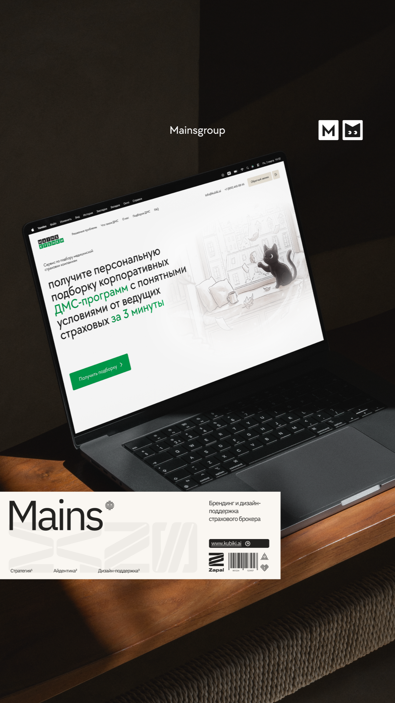 История специалиста Zapal