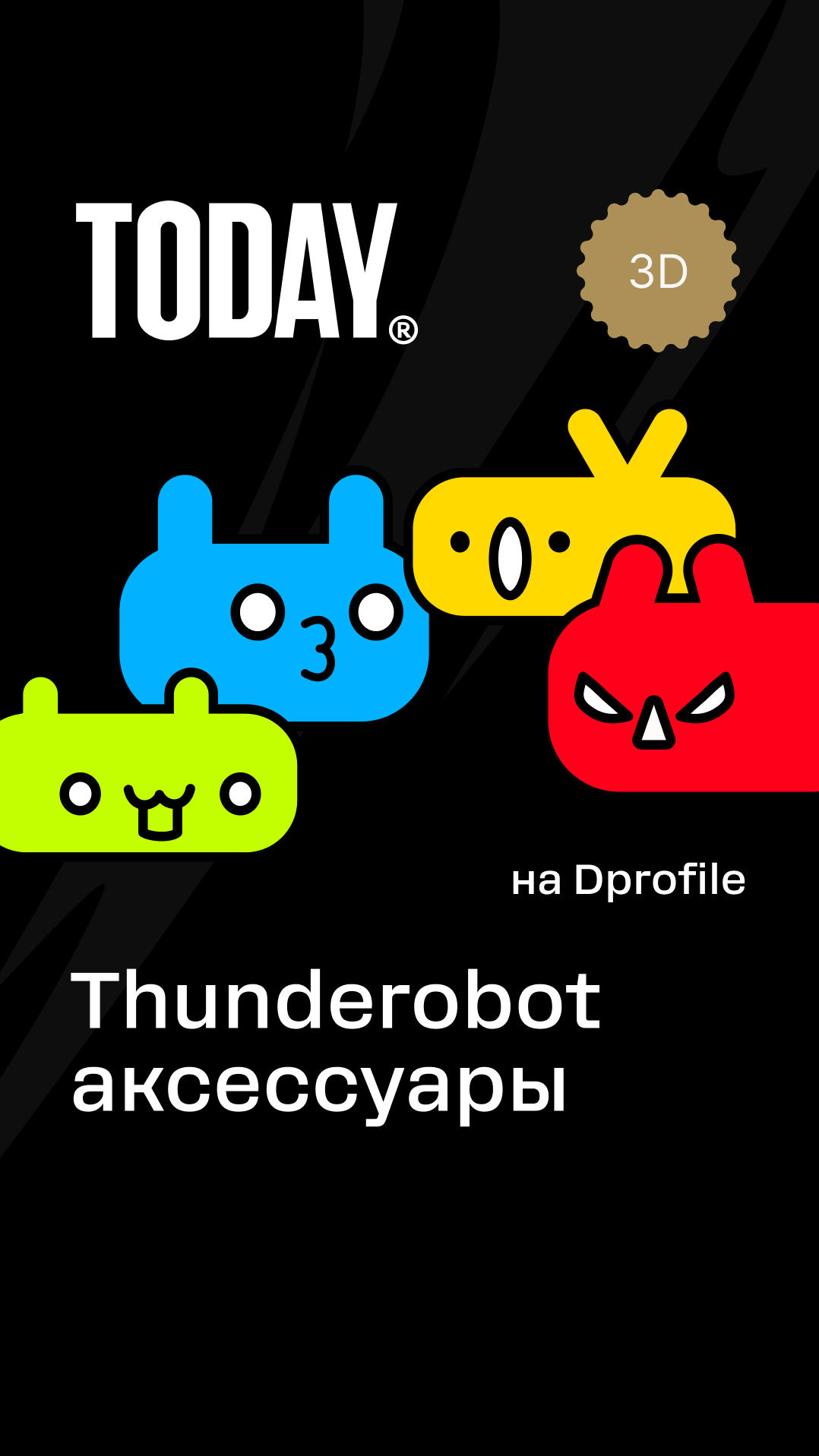 История специалиста Today Digital